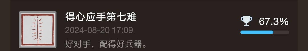 黑神话悟空最细全成就解锁条件及注意事项