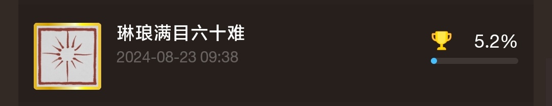 黑神话悟空最细全成就解锁条件及注意事项