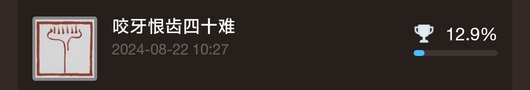 黑神话悟空最细全成就解锁条件及注意事项