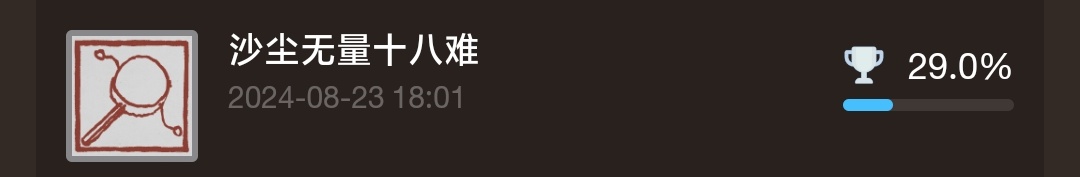黑神话悟空最细全成就解锁条件及注意事项