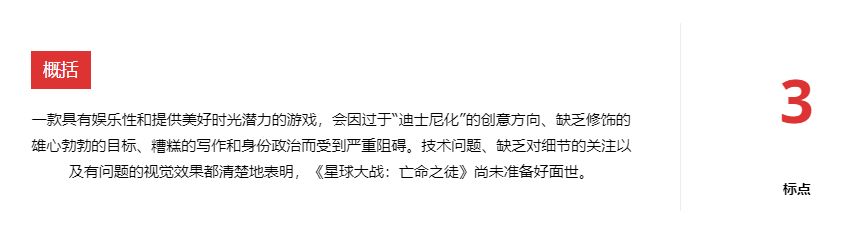 北美西游记由于过于正确被打出3分差评