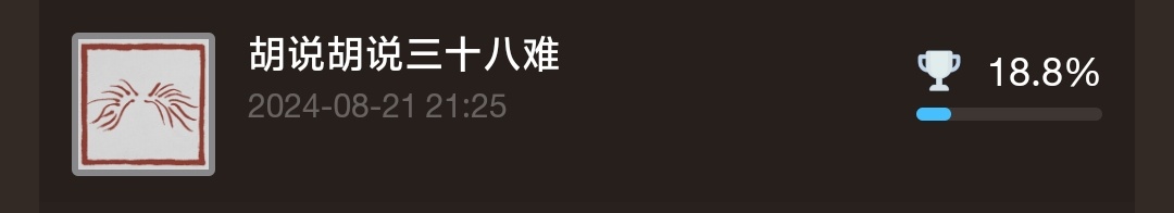 黑神话悟空最细全成就解锁条件及注意事项