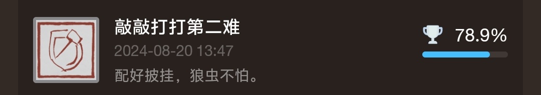 黑神话悟空最细全成就解锁条件及注意事项