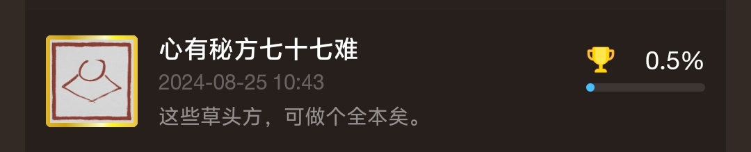 黑神话悟空最细全成就解锁条件及注意事项