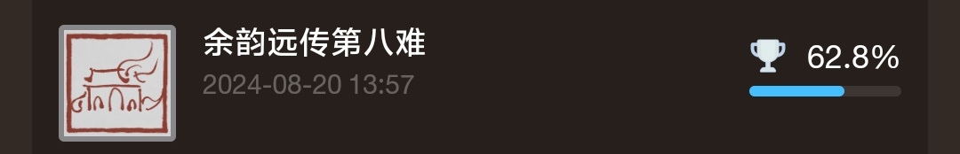 黑神话悟空最细全成就解锁条件及注意事项
