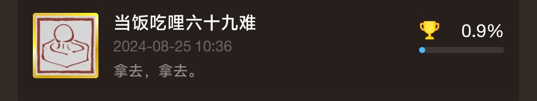 黑神话悟空最细全成就解锁条件及注意事项