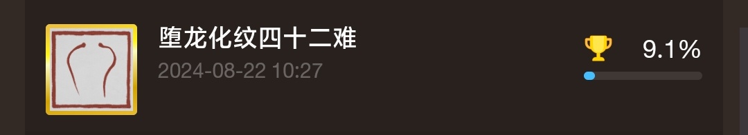 黑神话悟空最细全成就解锁条件及注意事项