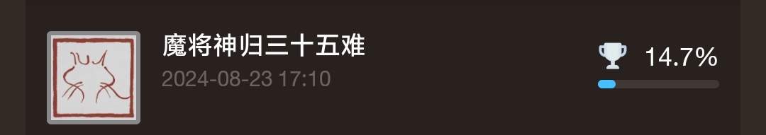 黑神话悟空最细全成就解锁条件及注意事项