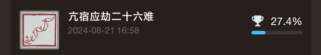 黑神话悟空最细全成就解锁条件及注意事项