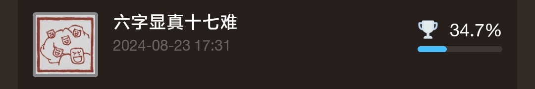 黑神话悟空最细全成就解锁条件及注意事项