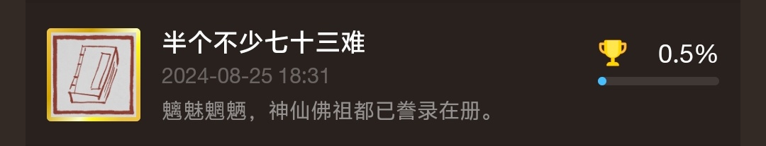 黑神话悟空最细全成就解锁条件及注意事项