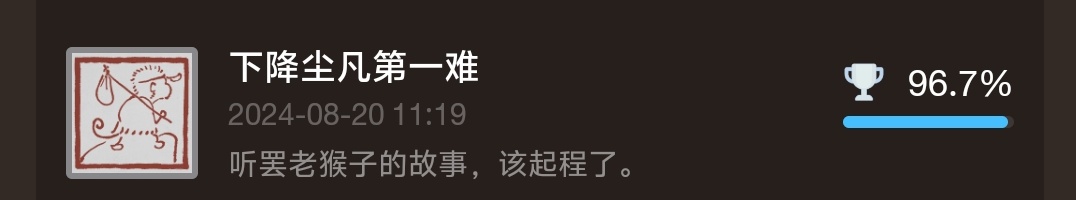 黑神话悟空最细全成就解锁条件及注意事项