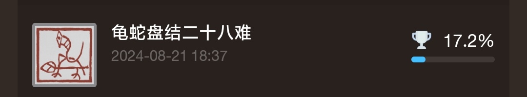 黑神话悟空最细全成就解锁条件及注意事项