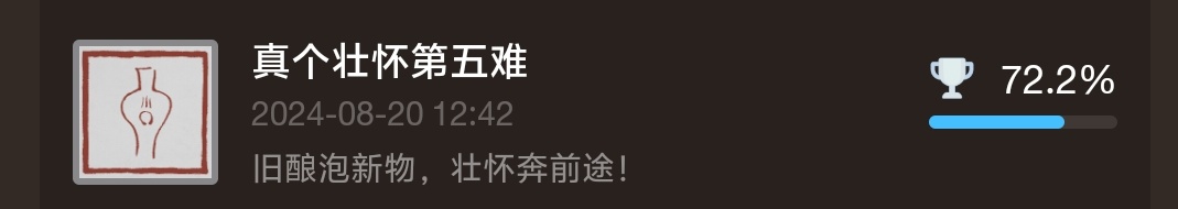 黑神话悟空最细全成就解锁条件及注意事项