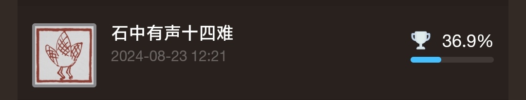 黑神话悟空最细全成就解锁条件及注意事项