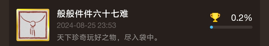 黑神话悟空最细全成就解锁条件及注意事项