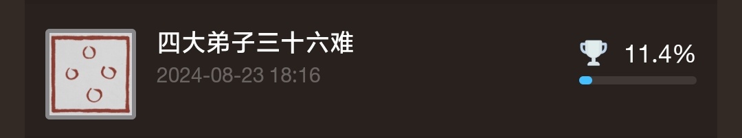 黑神话悟空最细全成就解锁条件及注意事项