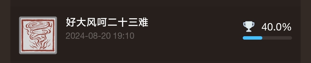 黑神话悟空最细全成就解锁条件及注意事项