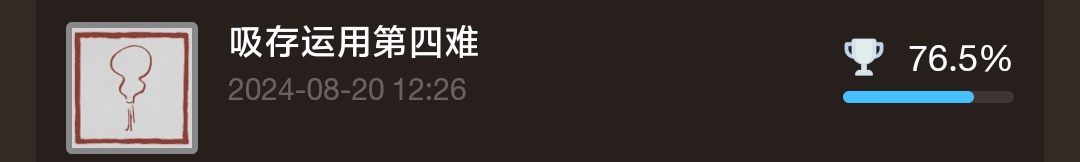 黑神话悟空最细全成就解锁条件及注意事项