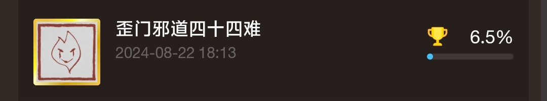 黑神话悟空最细全成就解锁条件及注意事项