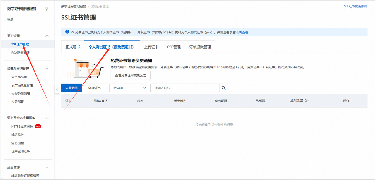 阿里云申请SSL证书教程-超详细-第2张