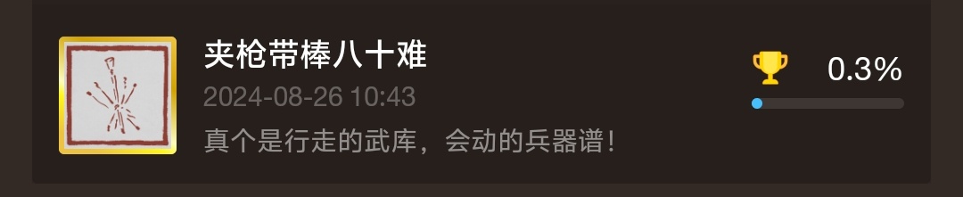 黑神话悟空最细全成就解锁条件及注意事项