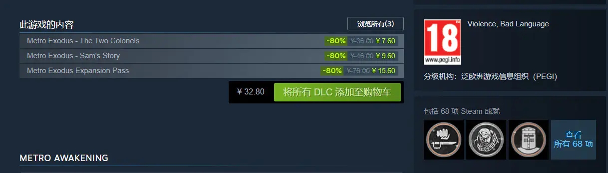 《地鐵:逃離》Steam 2折促銷當前僅售29元-第1張