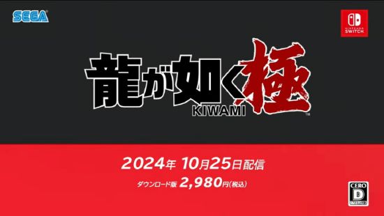 《如龍極》將於10月25日登陸Switch平臺-第0張