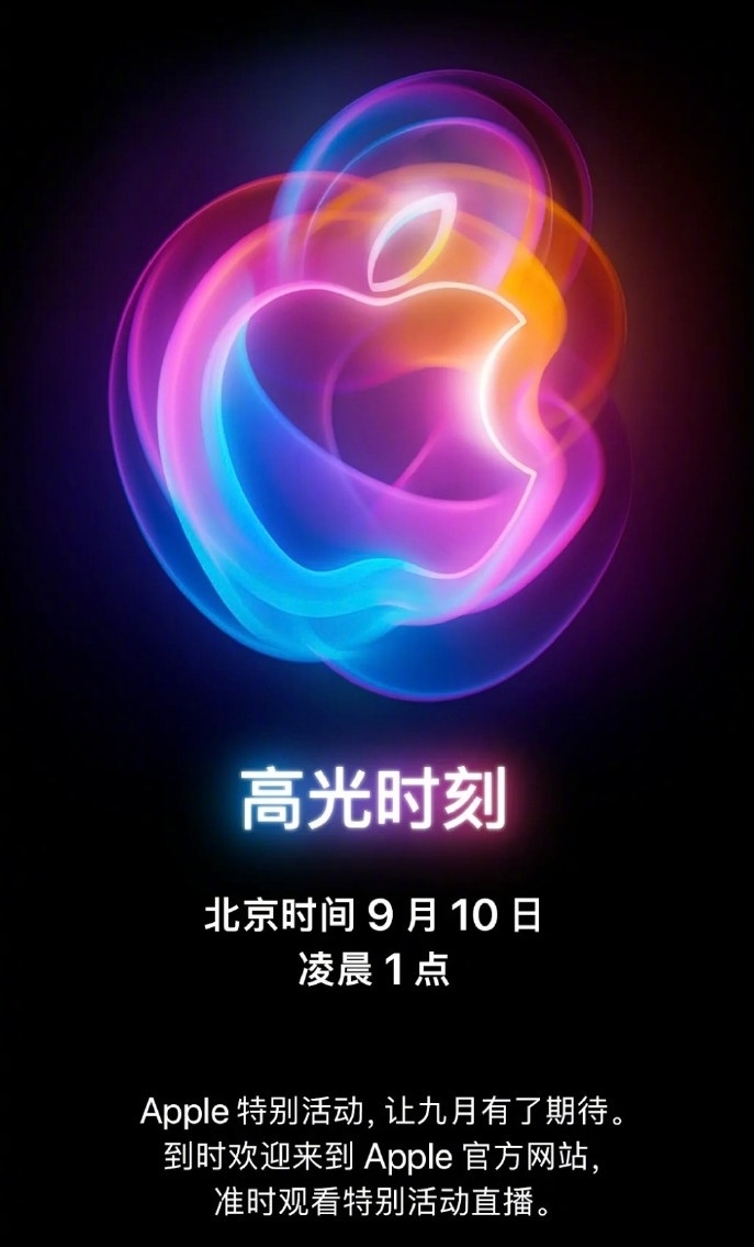 iPhone 16系列9月10日发布 首款AI 将登场-第0张