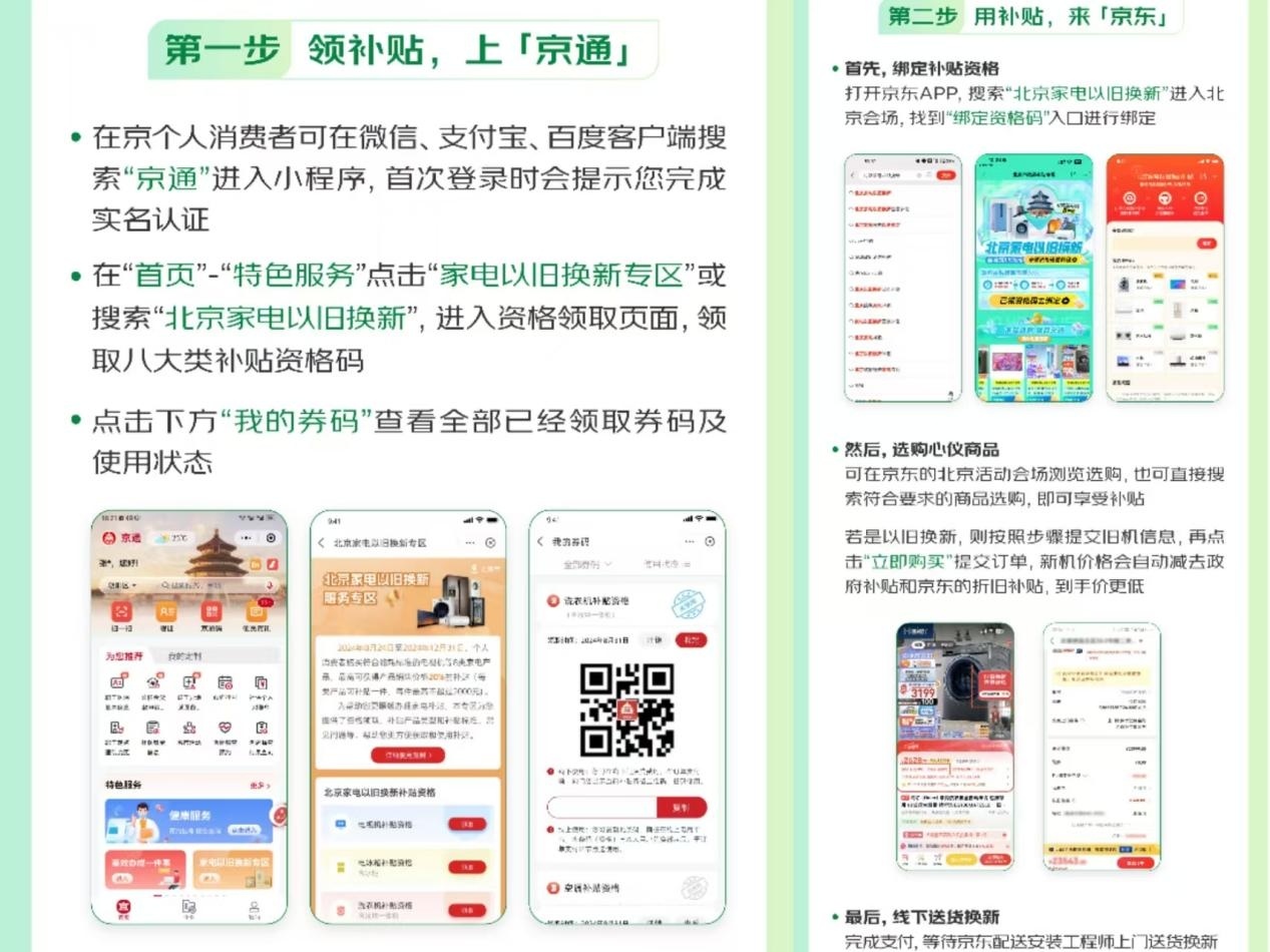 北京以旧换新补贴发放！购笔记本等至高立减2000元-第1张