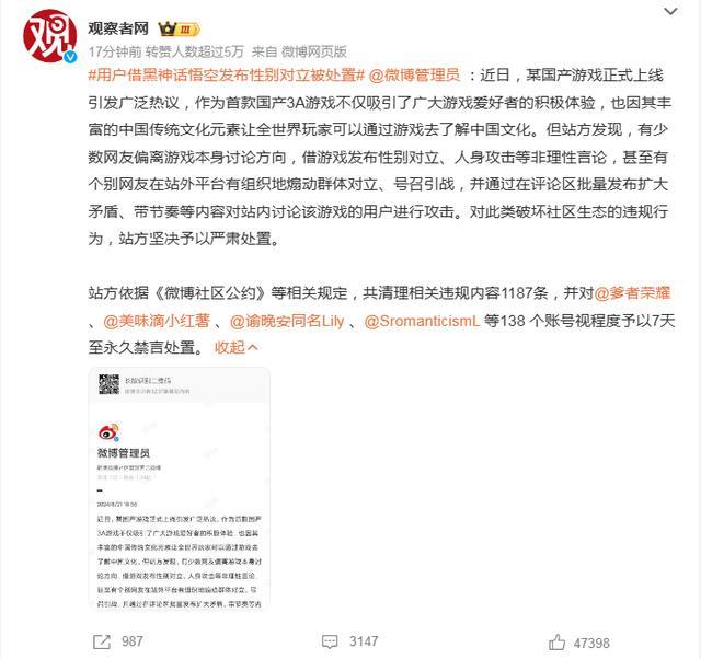 中国家长口中的游戏带坏孩子？《黑神话·悟空》到底得罪了谁-第1张