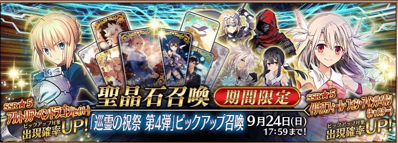 FGO 9月开放卡池一览以及抽取建议-第2张