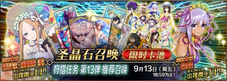 FGO 9月开放卡池一览以及抽取建议