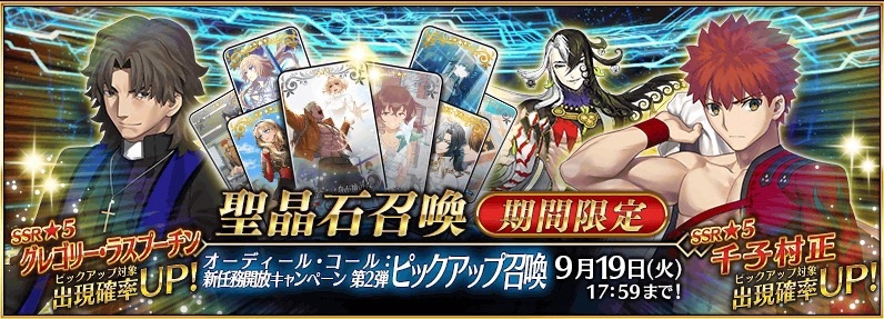 FGO 9月开放卡池一览以及抽取建议-第1张