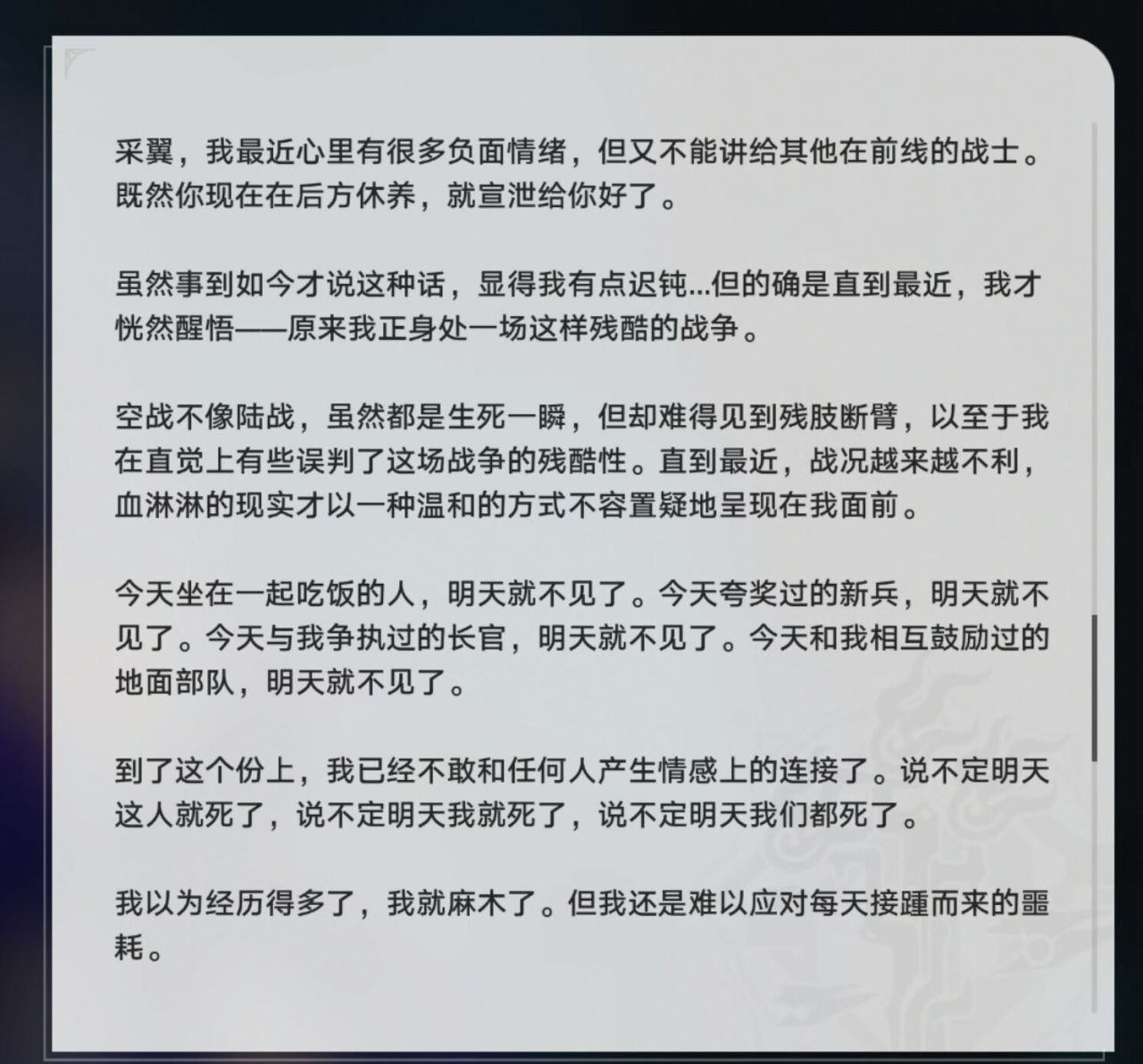 崩铁的文案到底在想什么-第1张