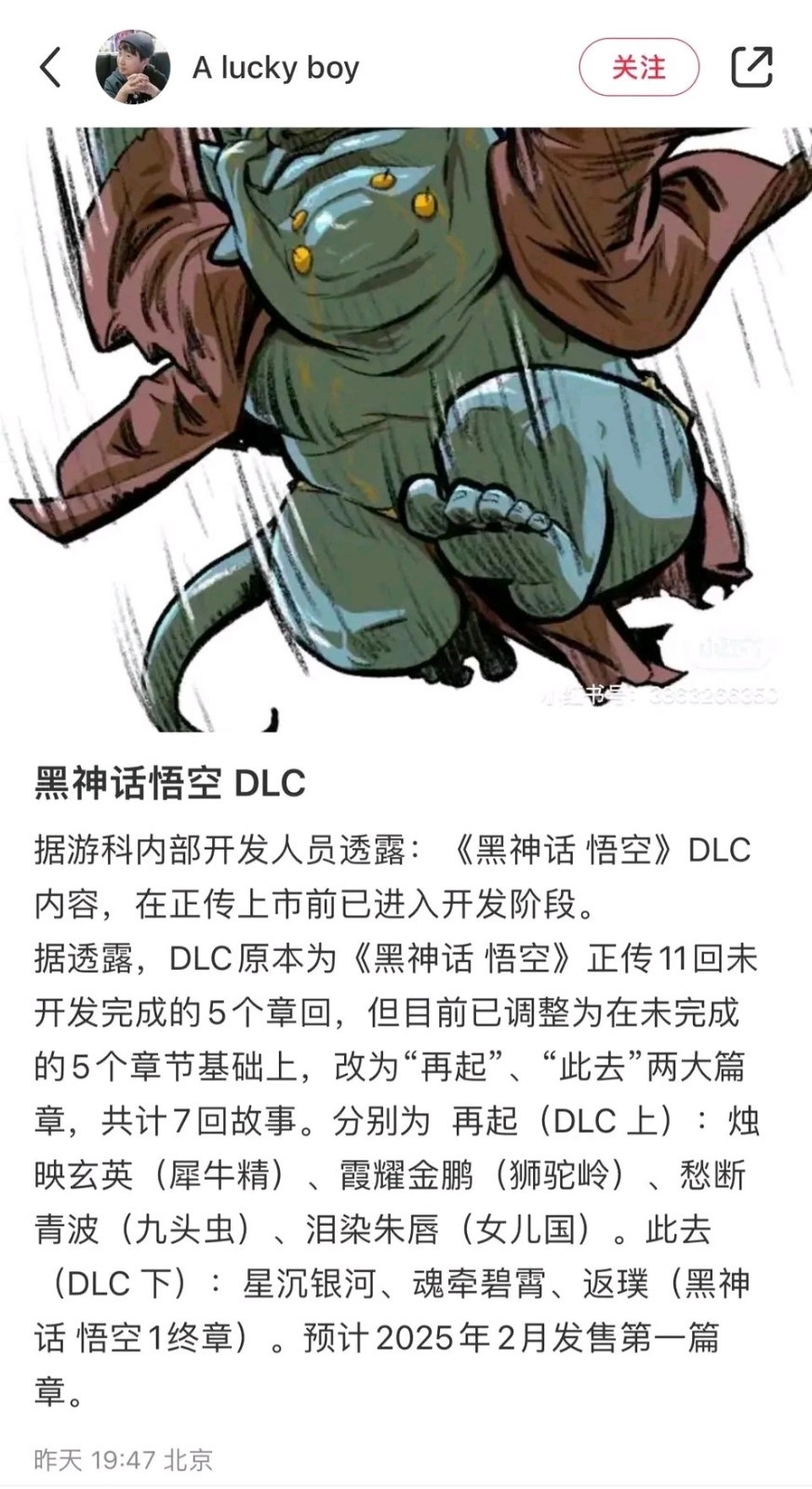 網傳《黑神話》DLC已在開發階段 將帶來全新體驗-第1張