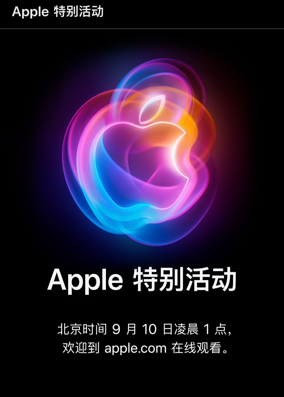 华为 和iphone16竟然同一天发布会-第1张