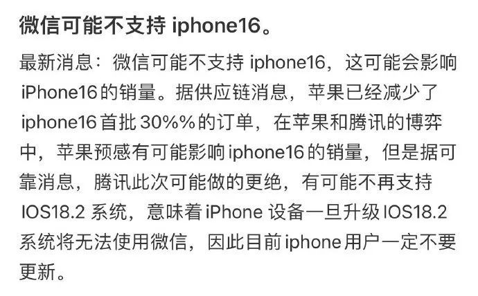 投票官方回應微信不再支持iPhone 16傳聞：未接到相關通知-第0張