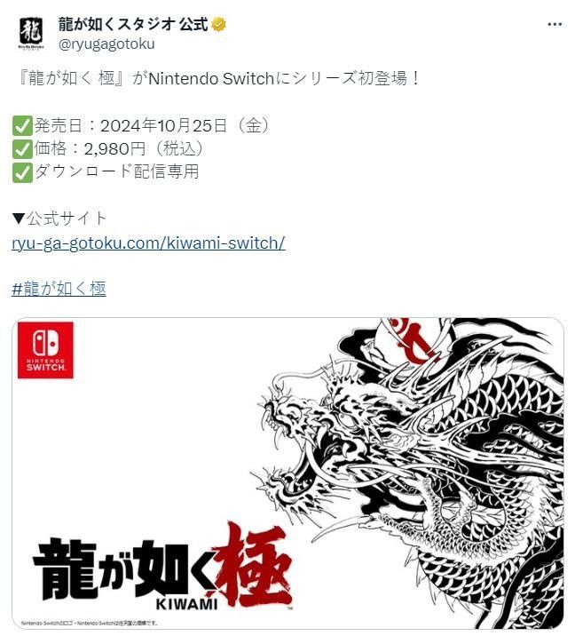 《如龙：极》登陆Switch只有数字版，售价3000日元