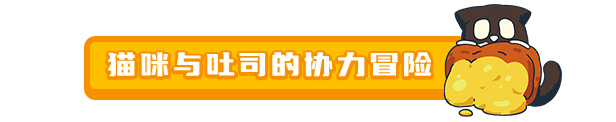 这是一个真正的“黄油”！朋友，《黄油猫》了解一下！-第2张