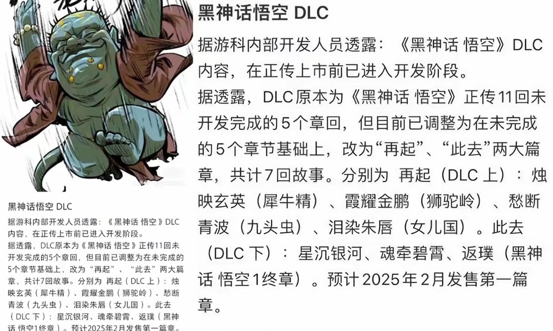 黑神話悟空DLC已在製作！大鬧天宮救四妹，獅駝嶺和女兒國來了