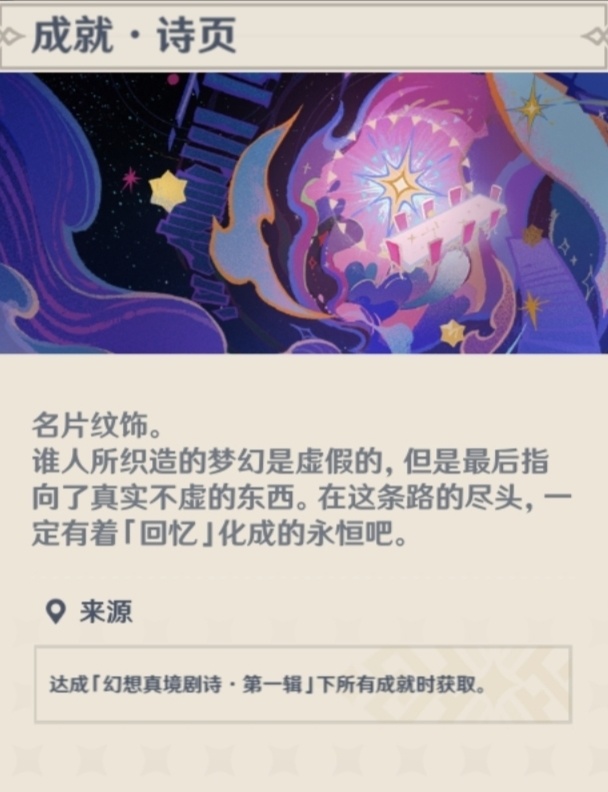 完成8次神秘收获成就的小技巧