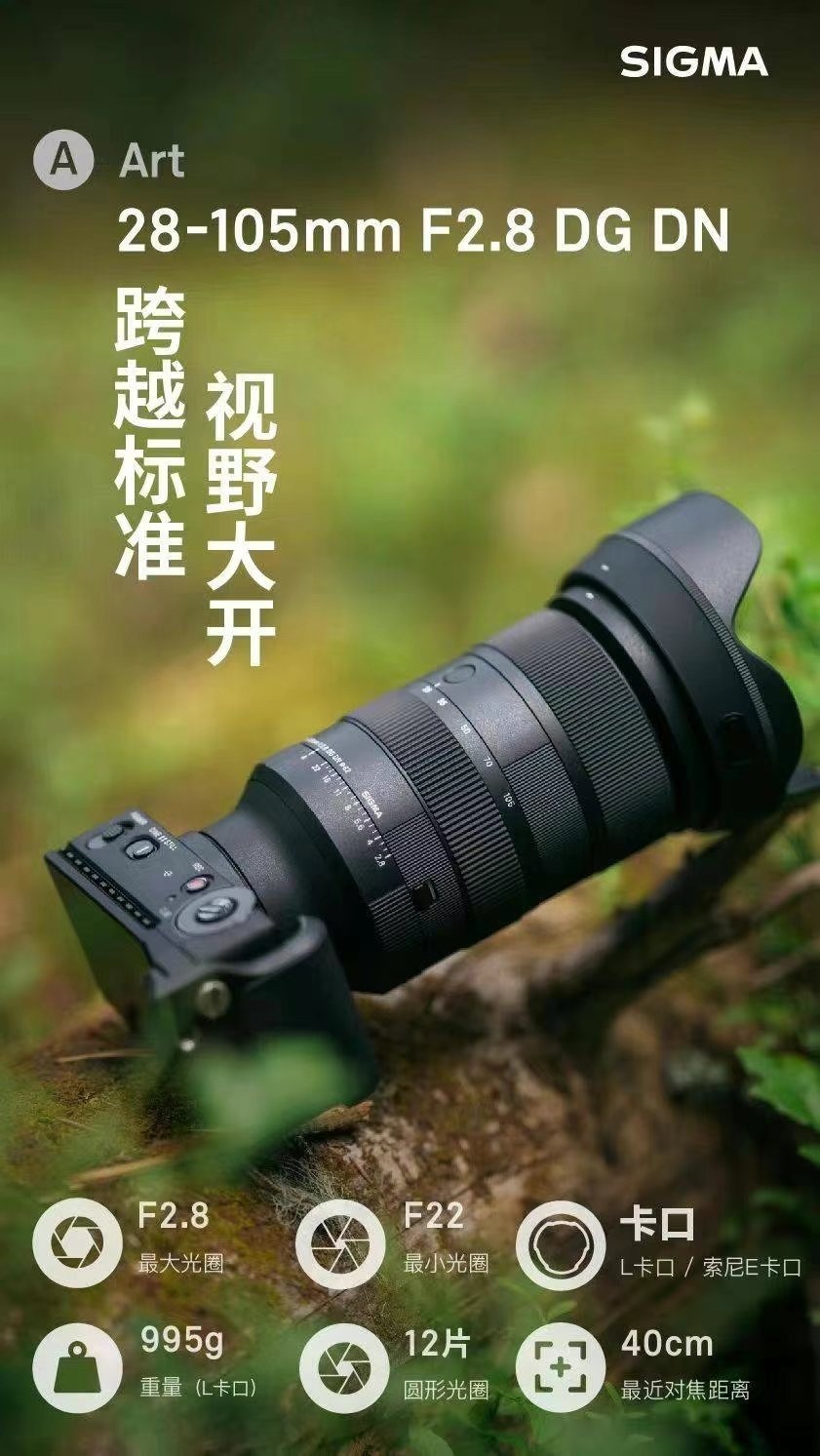 28-105mm F2.8！適馬發佈新款 art 鏡頭！-第0張