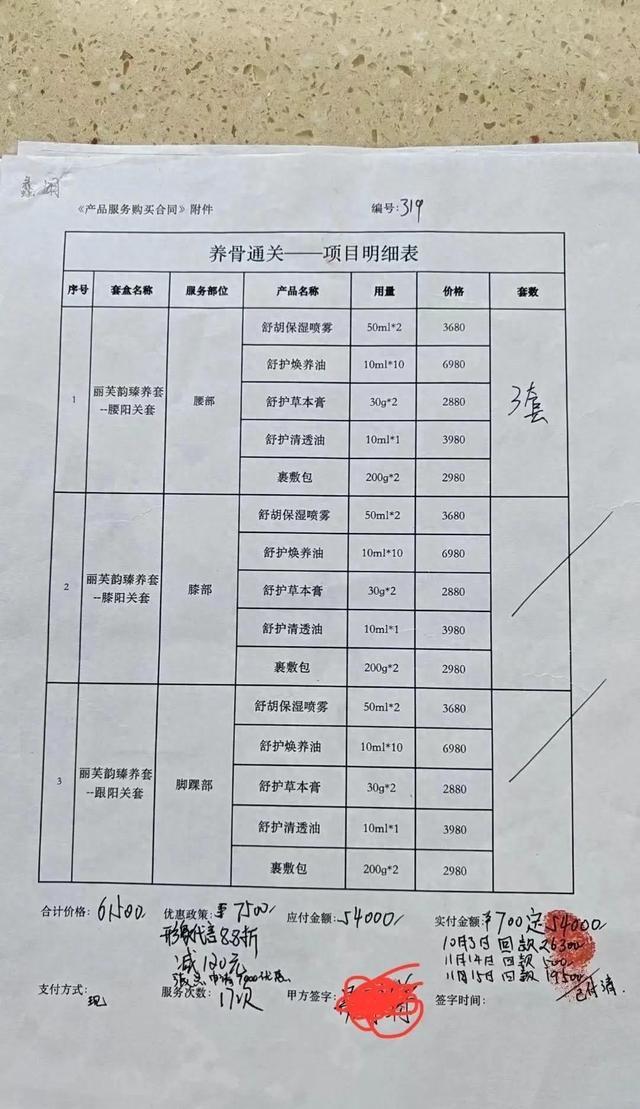 老人洗脚花掉32万元，还签下12.8万的欠条！市场监督管理局回应！-第0张