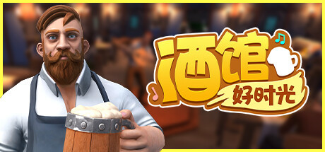 【游戏折扣】steam特别好评游戏《酒馆好时光》迎来史低31.92-第1张