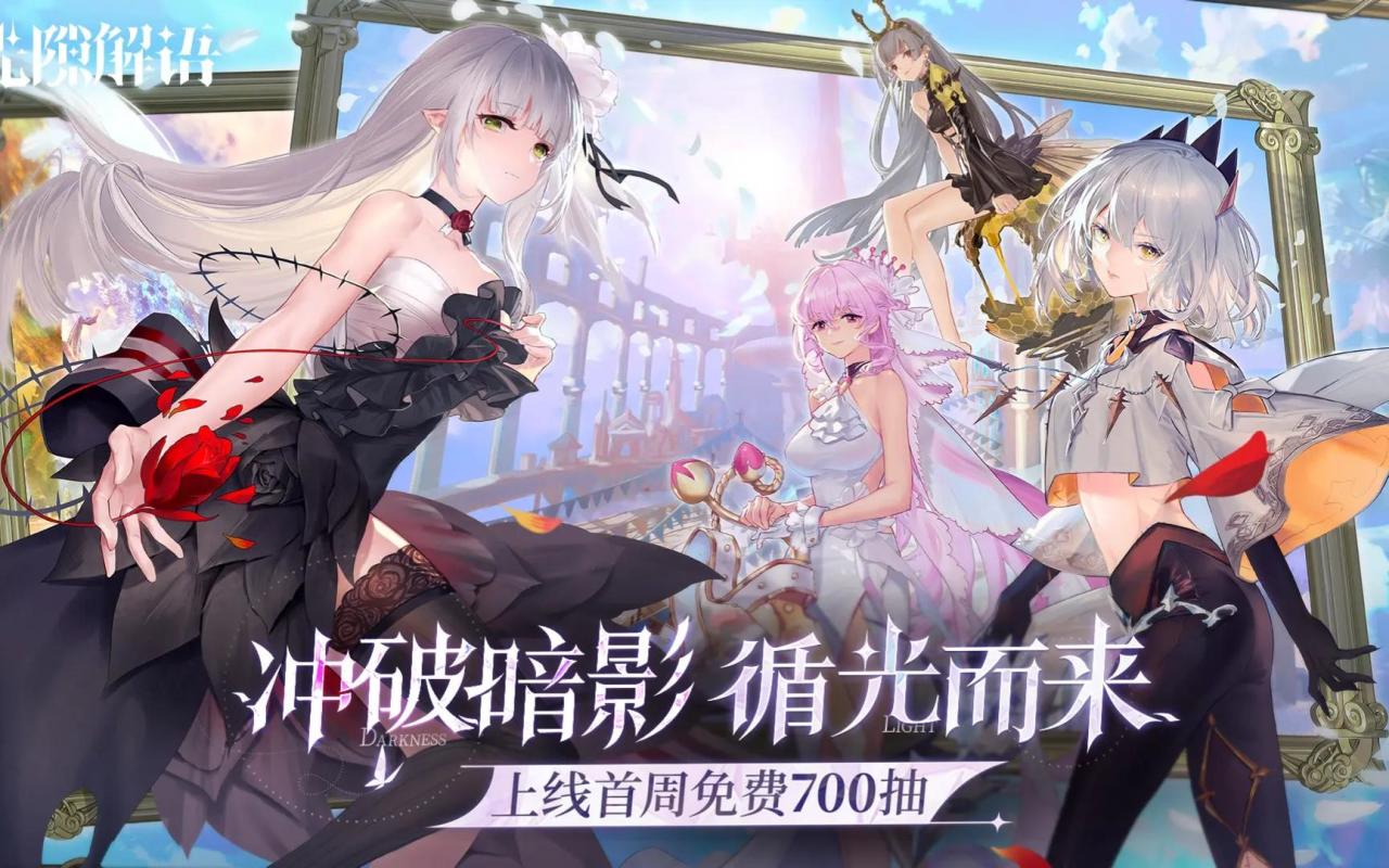 B站代理游戏《光隙解语》宣布停运，上线还不到一年-第2张