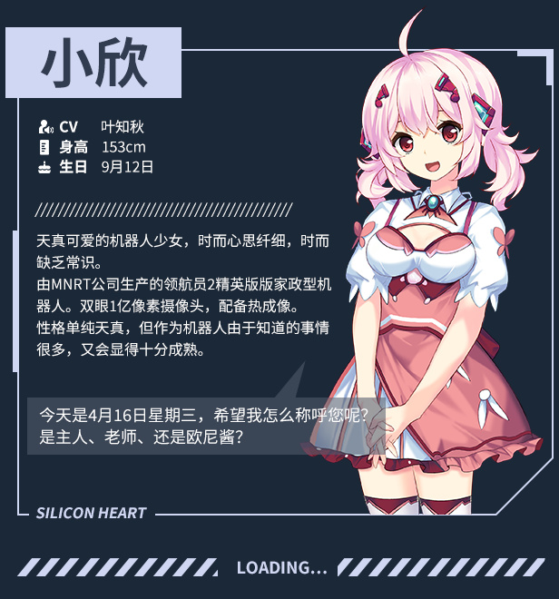 【資訊】與AI少女談戀愛？galgame《硅心》現已發售