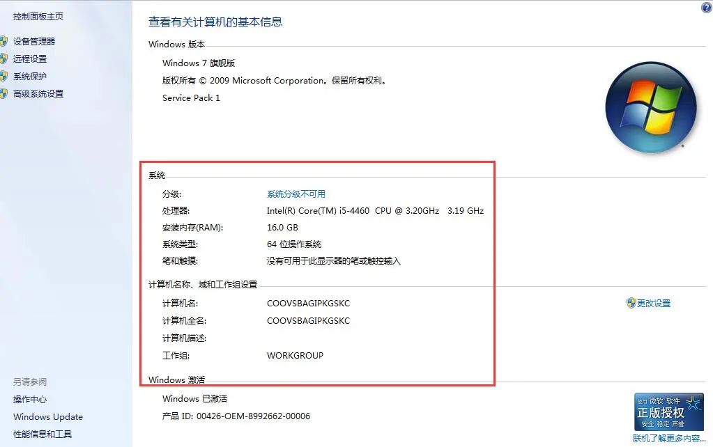 插眼：電腦配置是什麼？如何查看電腦的配置-第2張