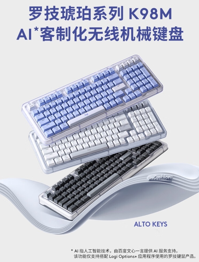 599 元！罗技 Ai 客制化键盘 K98M 琥珀系列开售