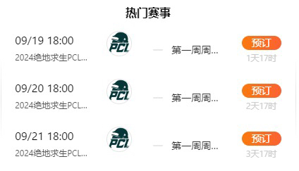 投票各大平臺雙節活動和PCL 平臺夾克送不停！-第0張